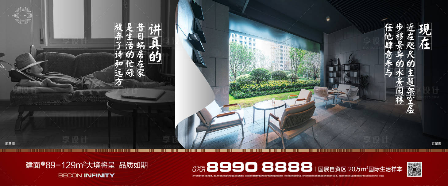 源文件下載【享設計】搜索編號：61950014389051985【地產海報】