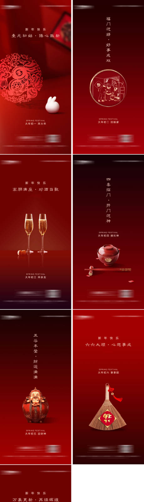 源文件下载【享设计】搜索编号：59840014367641906【地产春节除夕至初七系列海报】