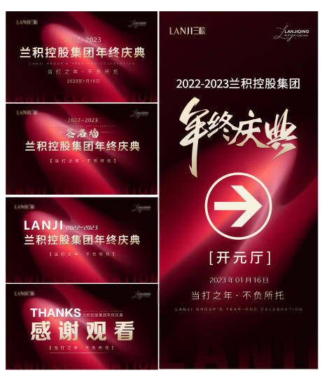 源文件下载【年会物料】编号：38630014196655018