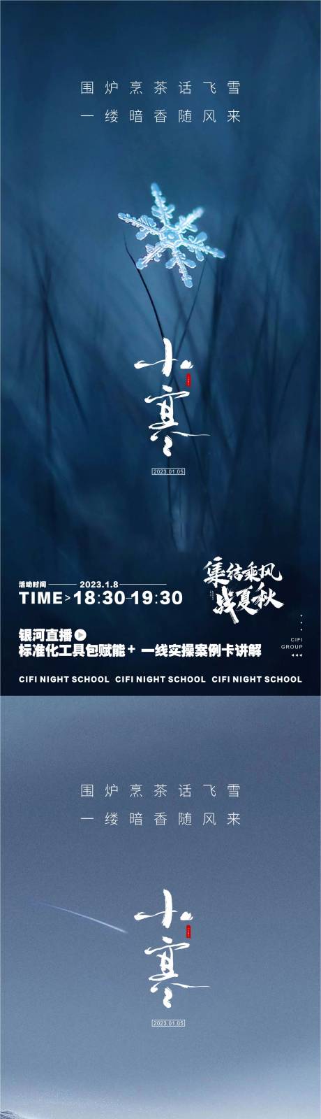 源文件下载【享设计】搜索编号：88180014100789156【小寒节气海报】