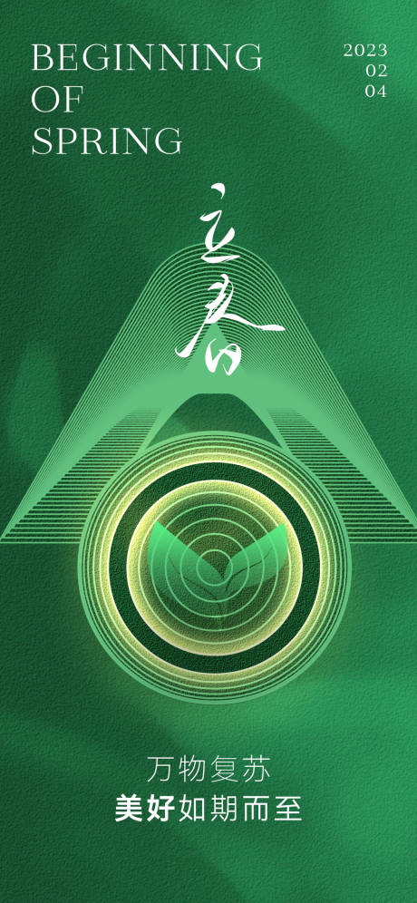 源文件下載【醫美立春海報】編號：52230014424724457