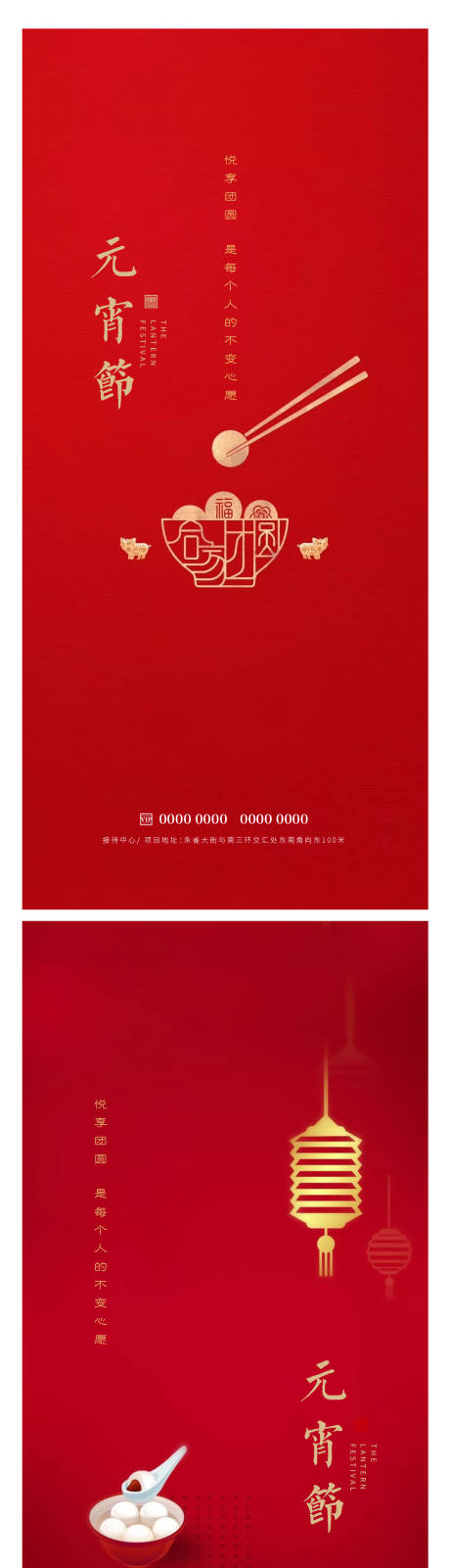 源文件下载【享设计】搜索编号：65500014424844270【元宵节】