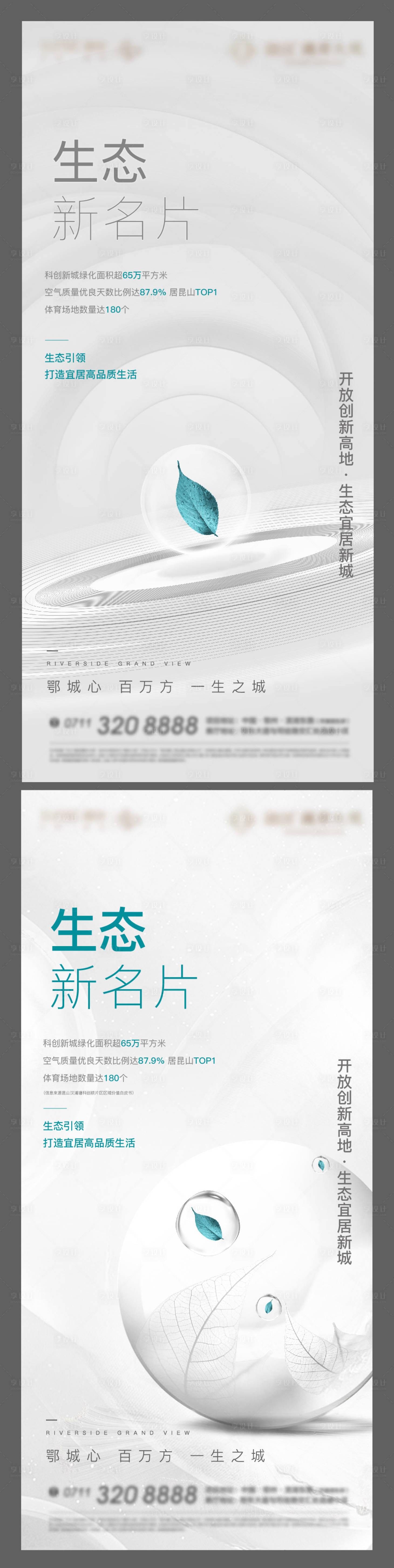 源文件下载【区域海报】编号：59720014083905193