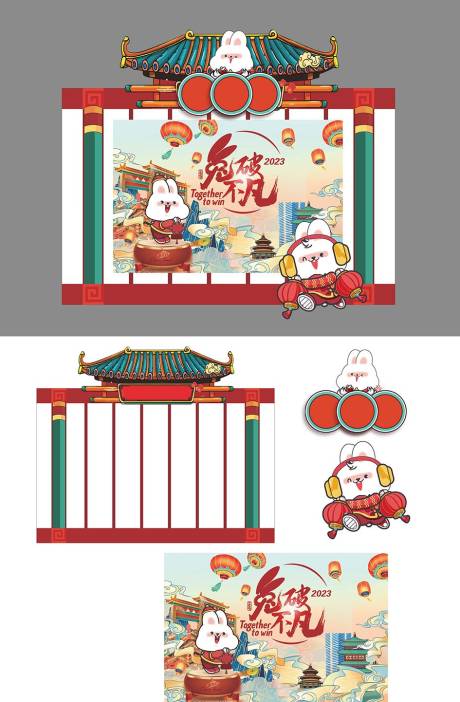 源文件下载【兔年美陈】编号：55130014128047687