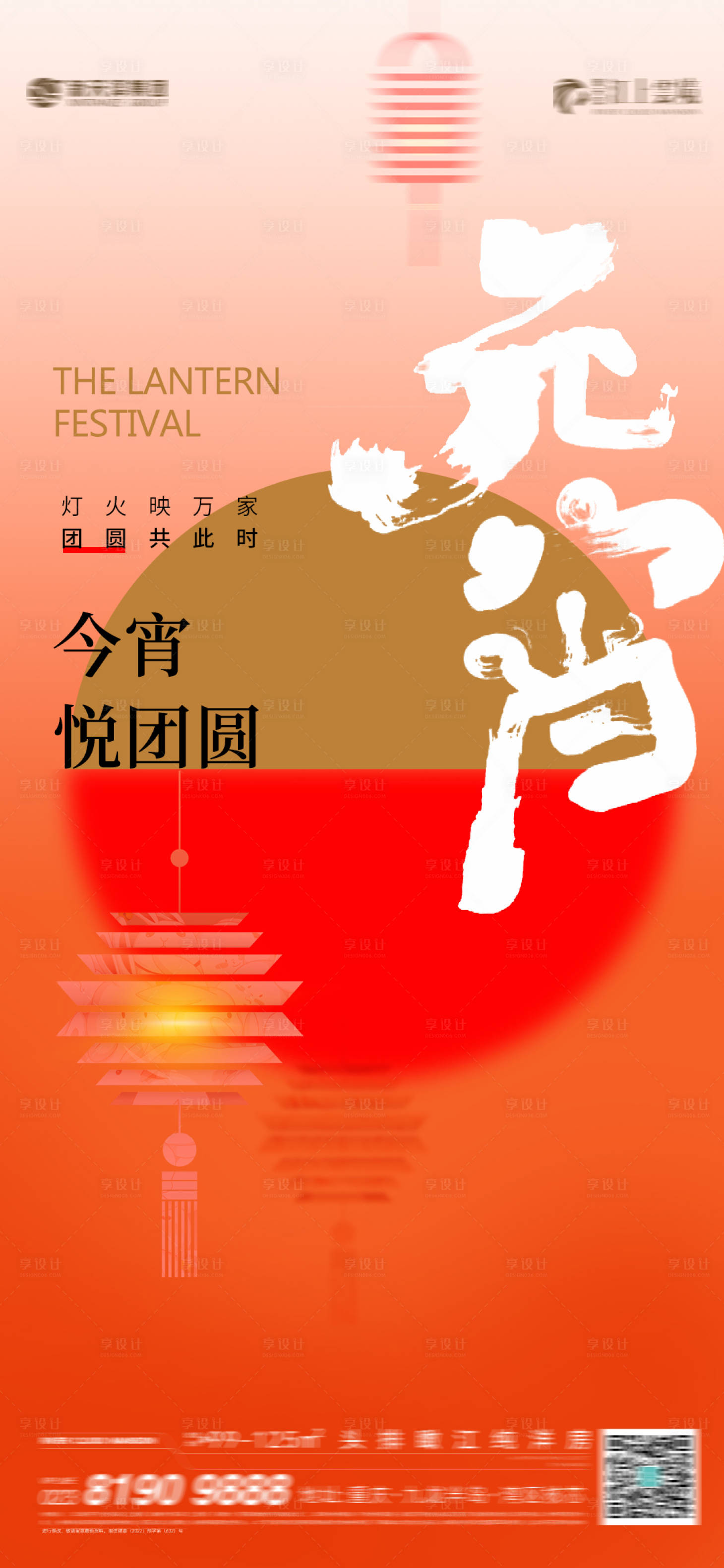 源文件下载【元宵佳节海报】编号：62240014349094151