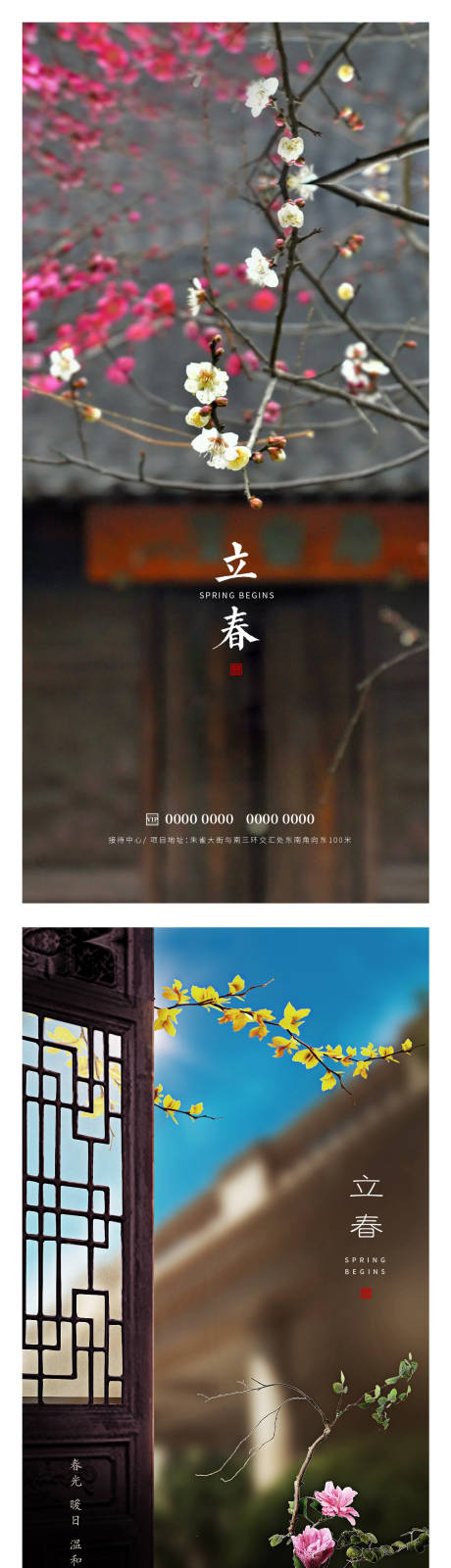 源文件下載【享設(shè)計(jì)】搜索編號(hào)：82940014354654523【立春海報(bào)】