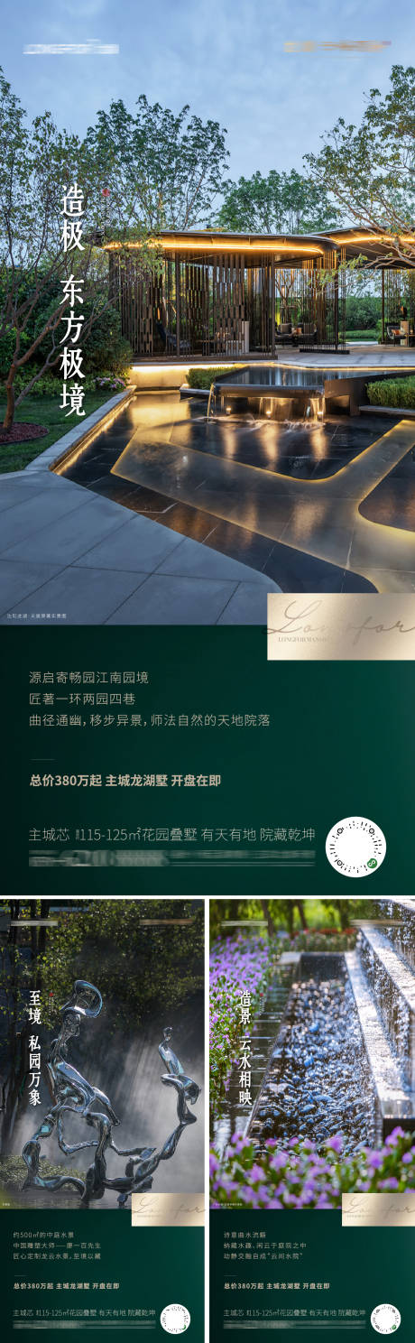 源文件下载【地产园林价值点海报】编号：98960014098769242