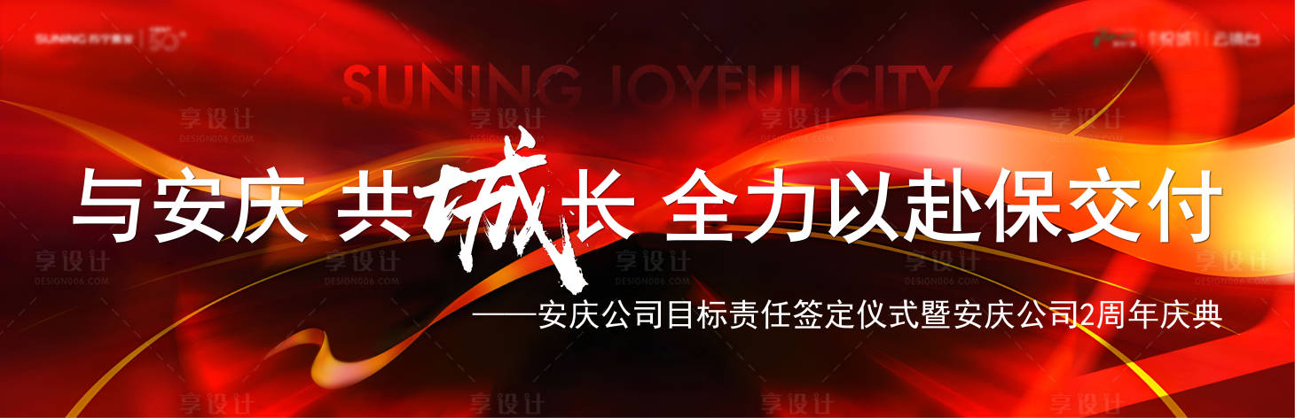 源文件下载【享设计】搜索编号：73750014353893963【周年庆背景板】