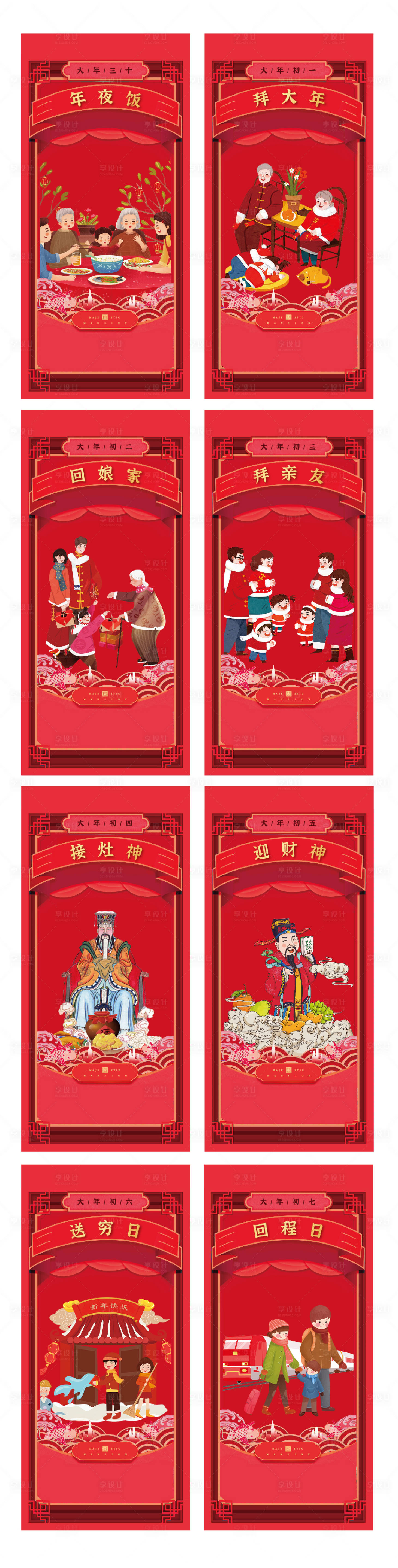 源文件下載【享設(shè)計】搜索編號：60880014120304397【新年系列海報】