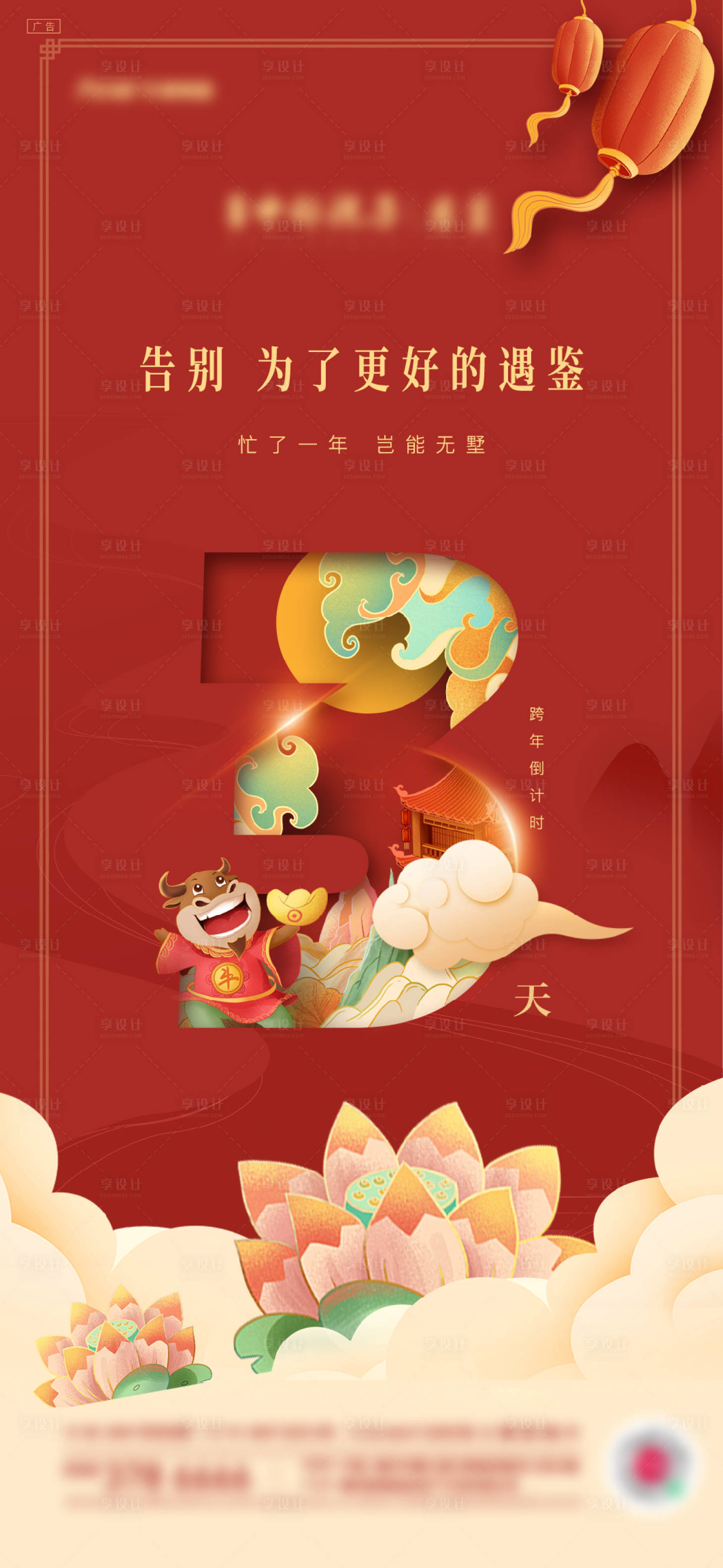 源文件下載【享設計】搜索編號：25050014093895295【地產跨年海報】