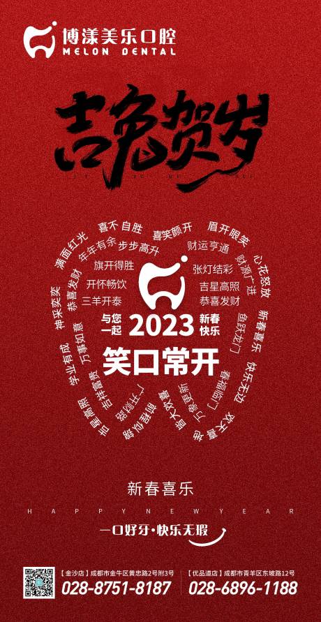 源文件下载【兔年海报】编号：20230130104354513