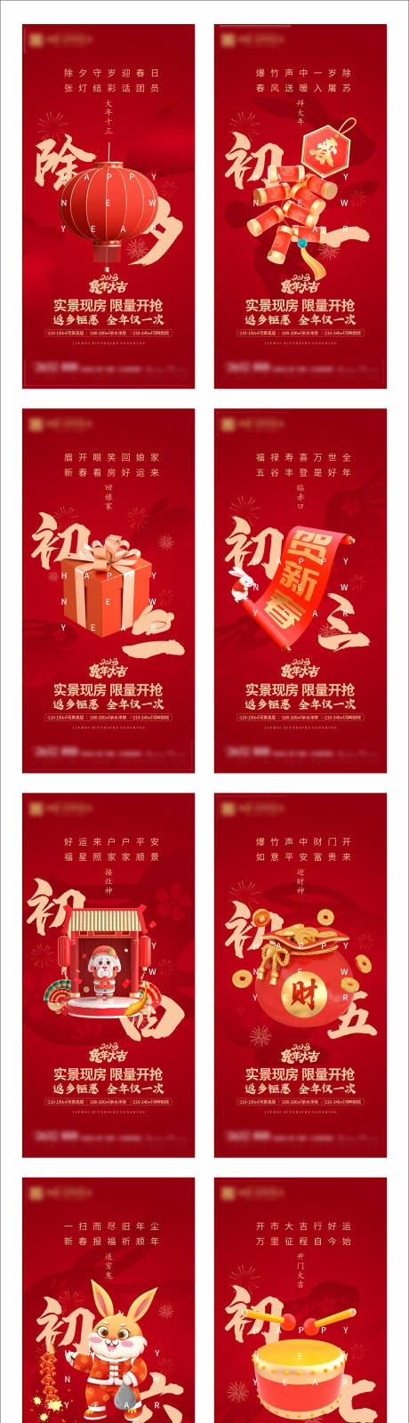 源文件下載【兔年春節稿初一到初七】編號：73670014228152579