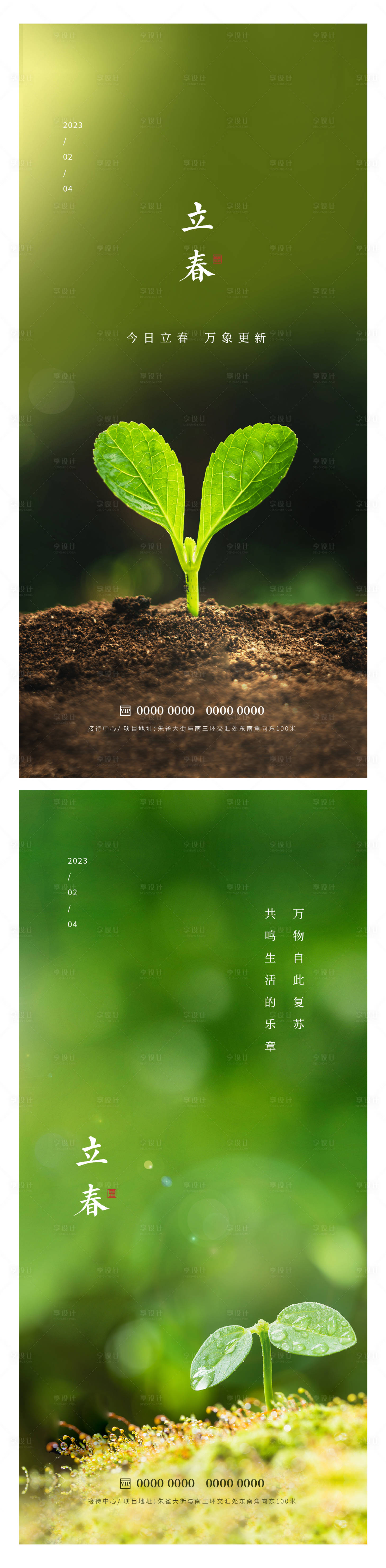 源文件下載【享設(shè)計】搜索編號：29970014355155749【立春節(jié)氣海報】