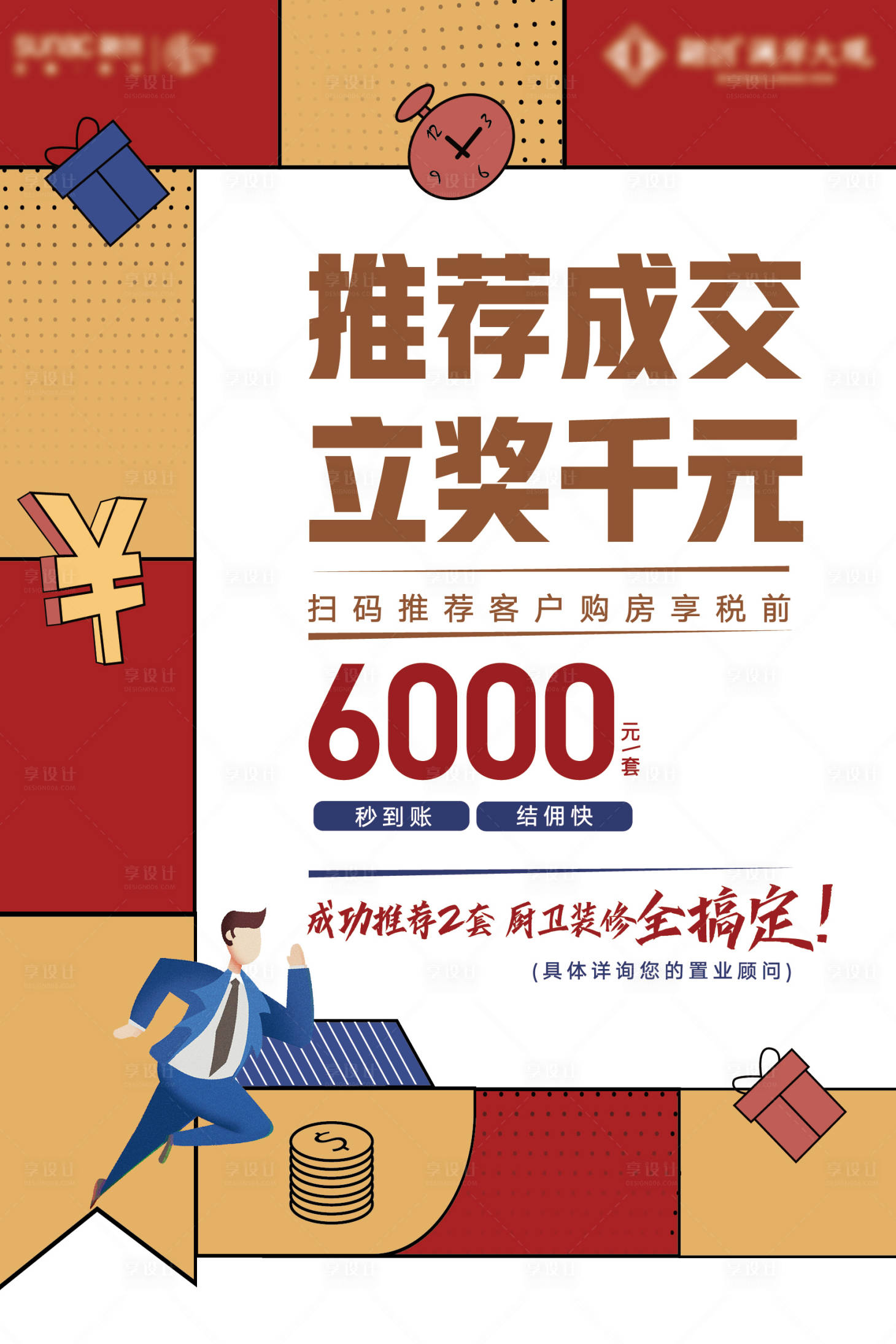 源文件下載【享設計】搜索編號：39800014083053230【中介地產老帶新扁平插畫卡通】