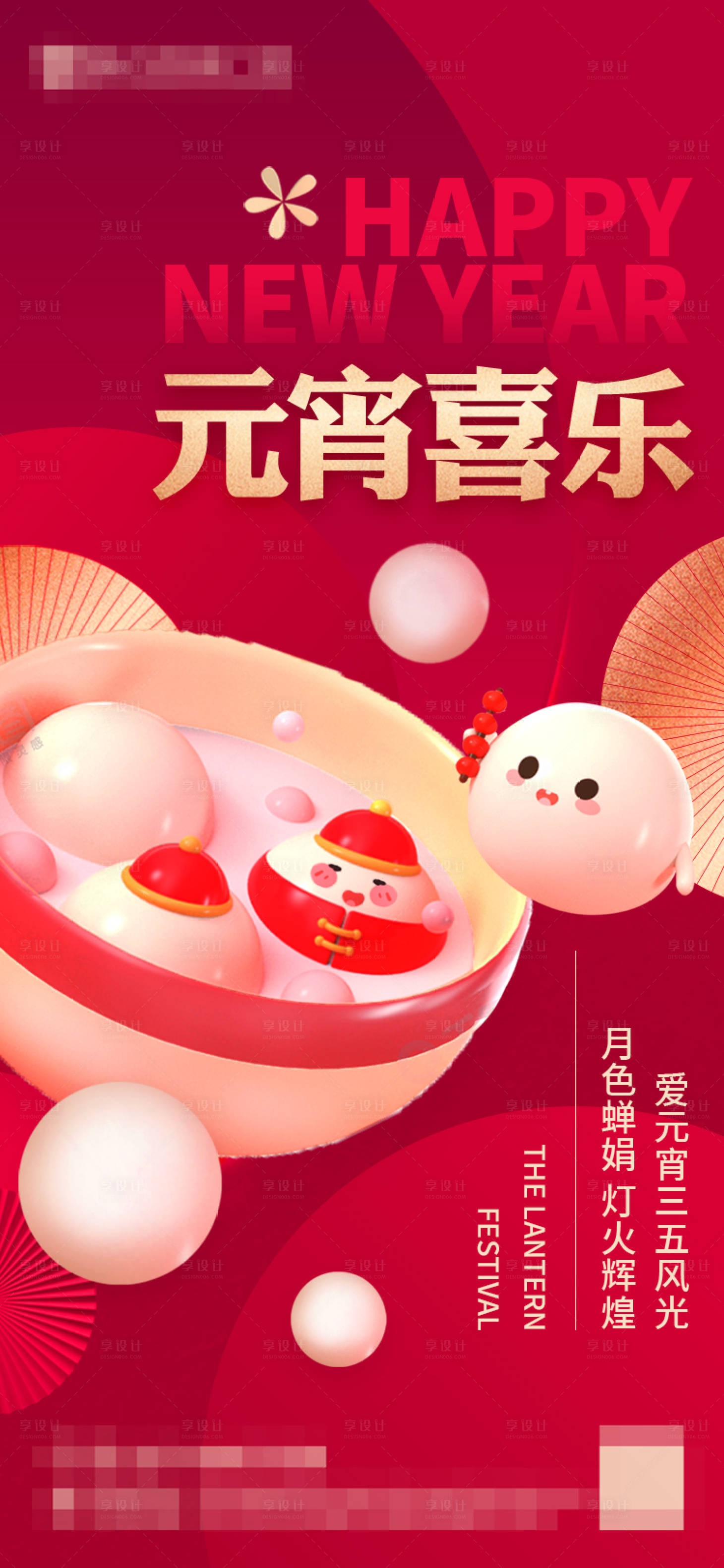 源文件下载【元宵节节日海报】编号：74900014403105568