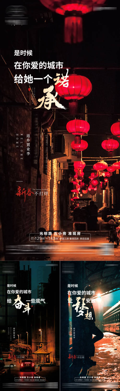 源文件下载【地产返乡置业海报】编号：76540014131935707