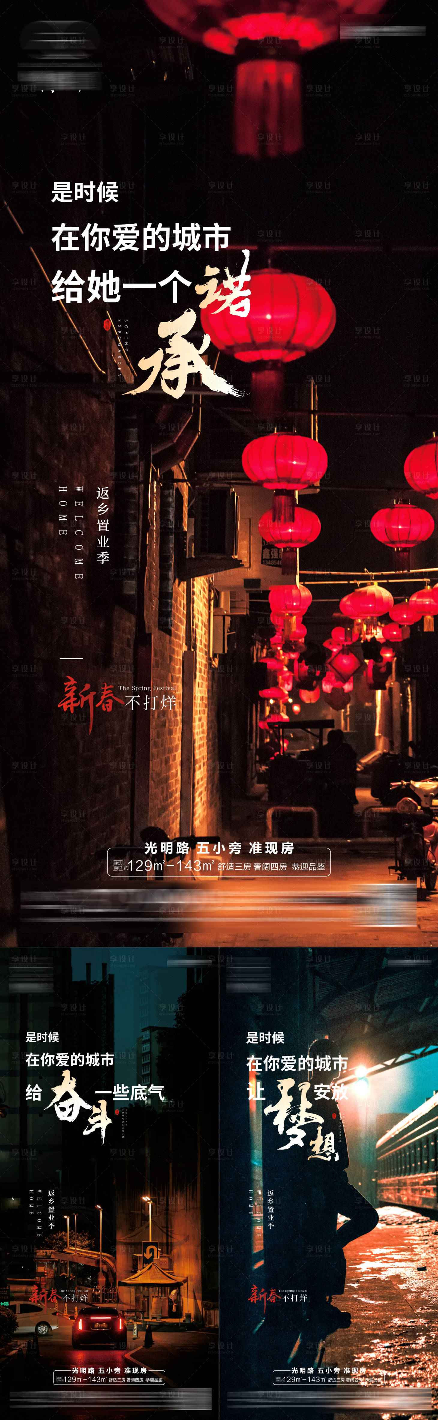 源文件下载【享设计】搜索编号：76540014131935707【地产返乡置业海报】