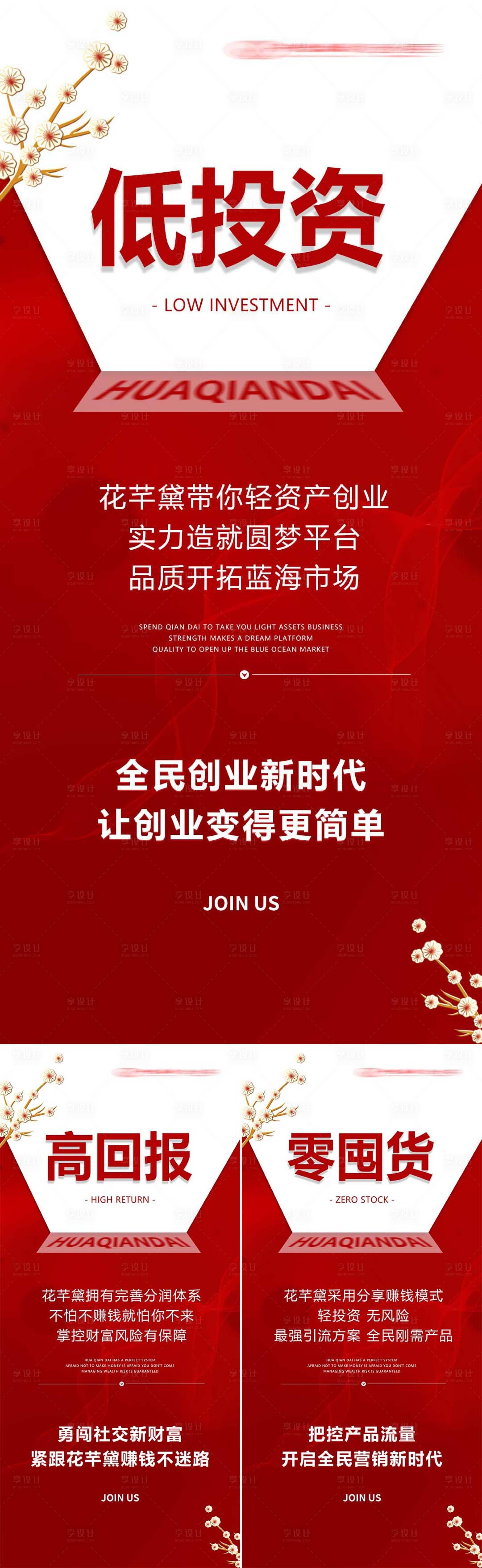 源文件下载【享设计】搜索编号：54010014390177985【微商造势招商海报】