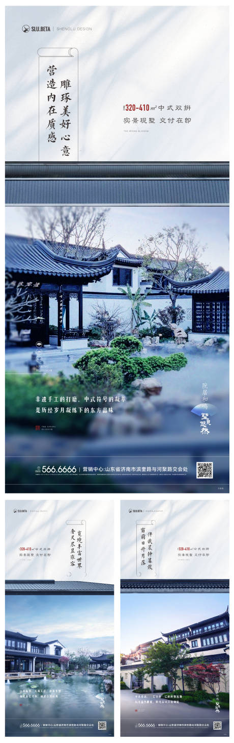 源文件下载【地产新中式别墅价值点系列海报】编号：21480014288047715