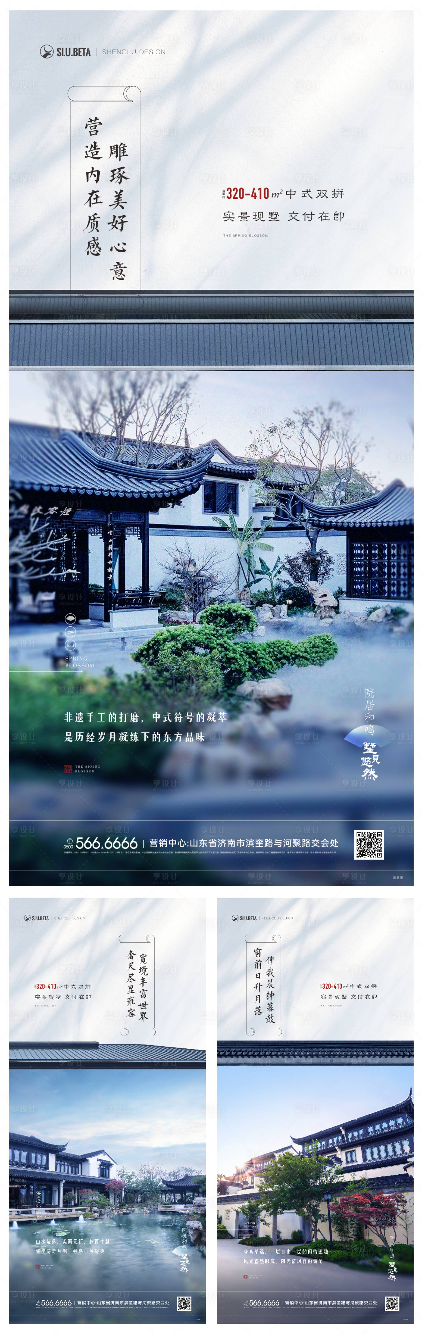 源文件下载【享设计】搜索编号：21480014288047715【地产新中式别墅价值点系列海报】