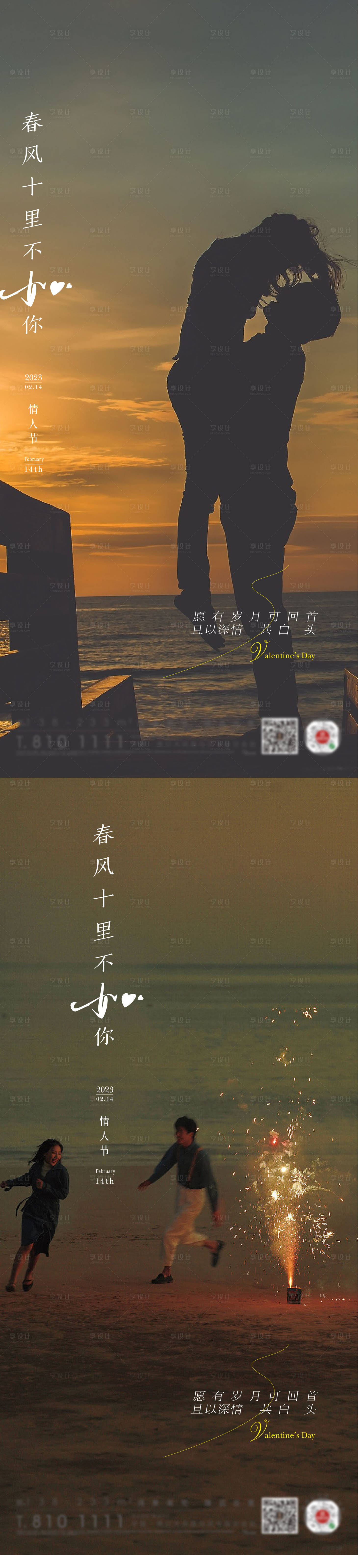 源文件下载【地产214西方情人节系列海报】编号：25010014310245892