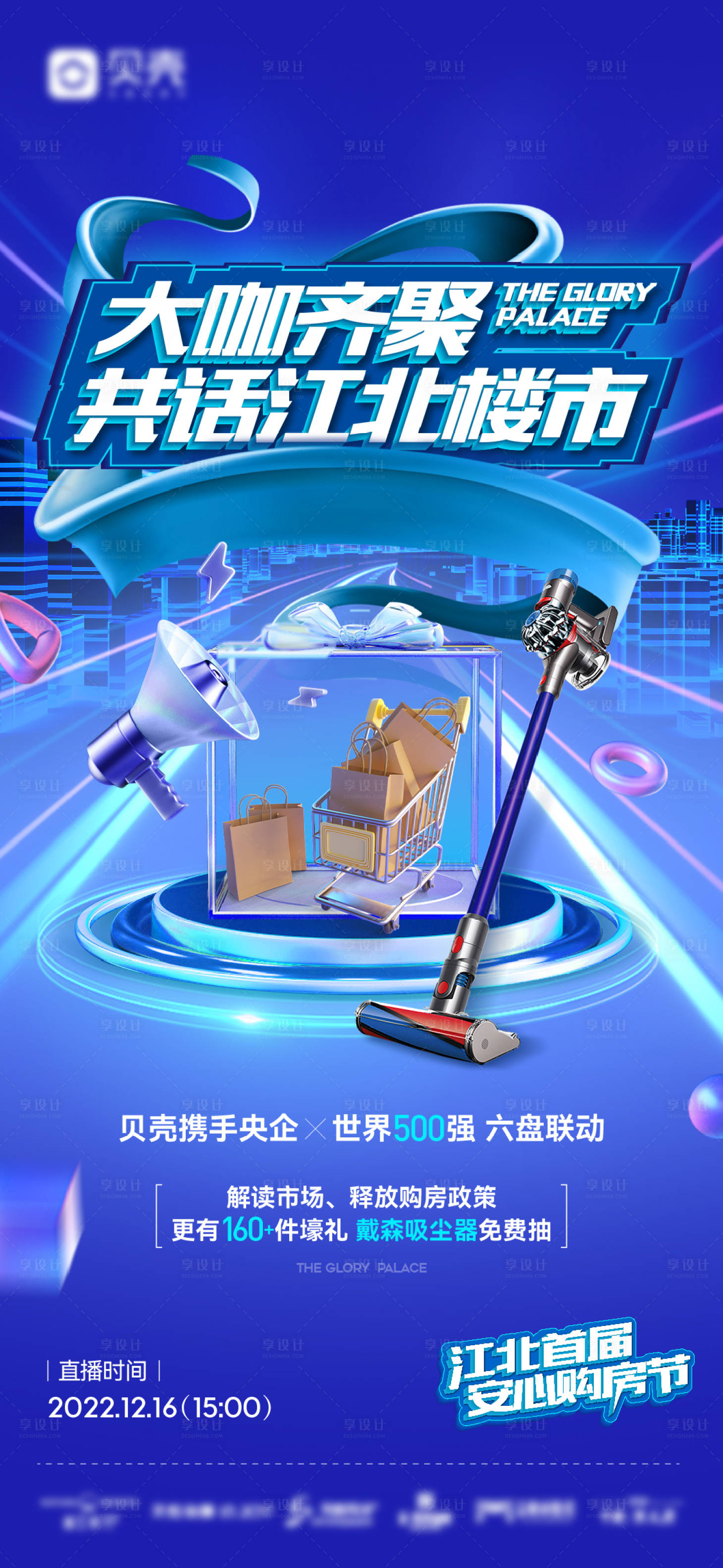 源文件下载【地产直播送礼预告飞机稿】编号：57690014406346259