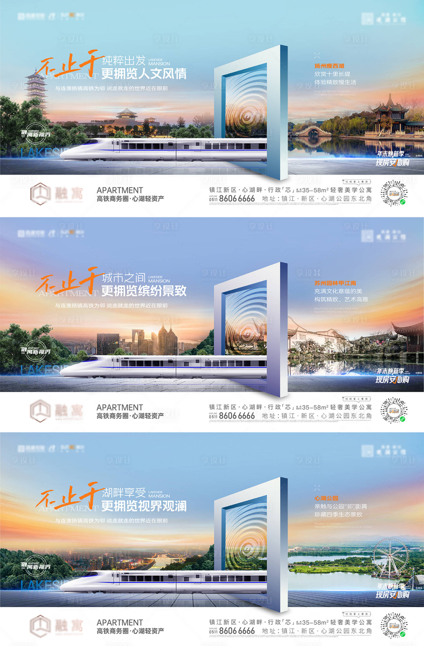 源文件下载【地产高铁价值点刷屏海报】编号：80470014119298844