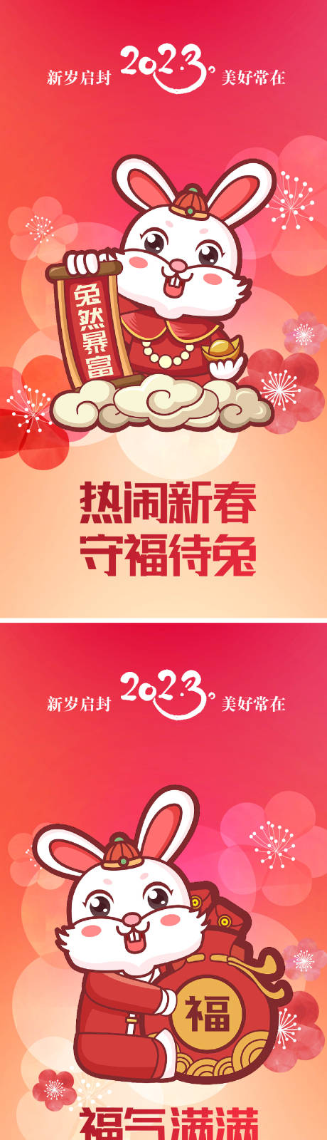 源文件下載【享設(shè)計(jì)】搜索編號(hào)：38310014227036908【兔年新年海報(bào)】