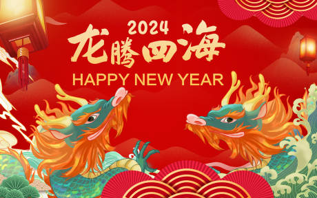 源文件下載【享設計】搜索編號：99480014322348592【2024龍年主畫面】