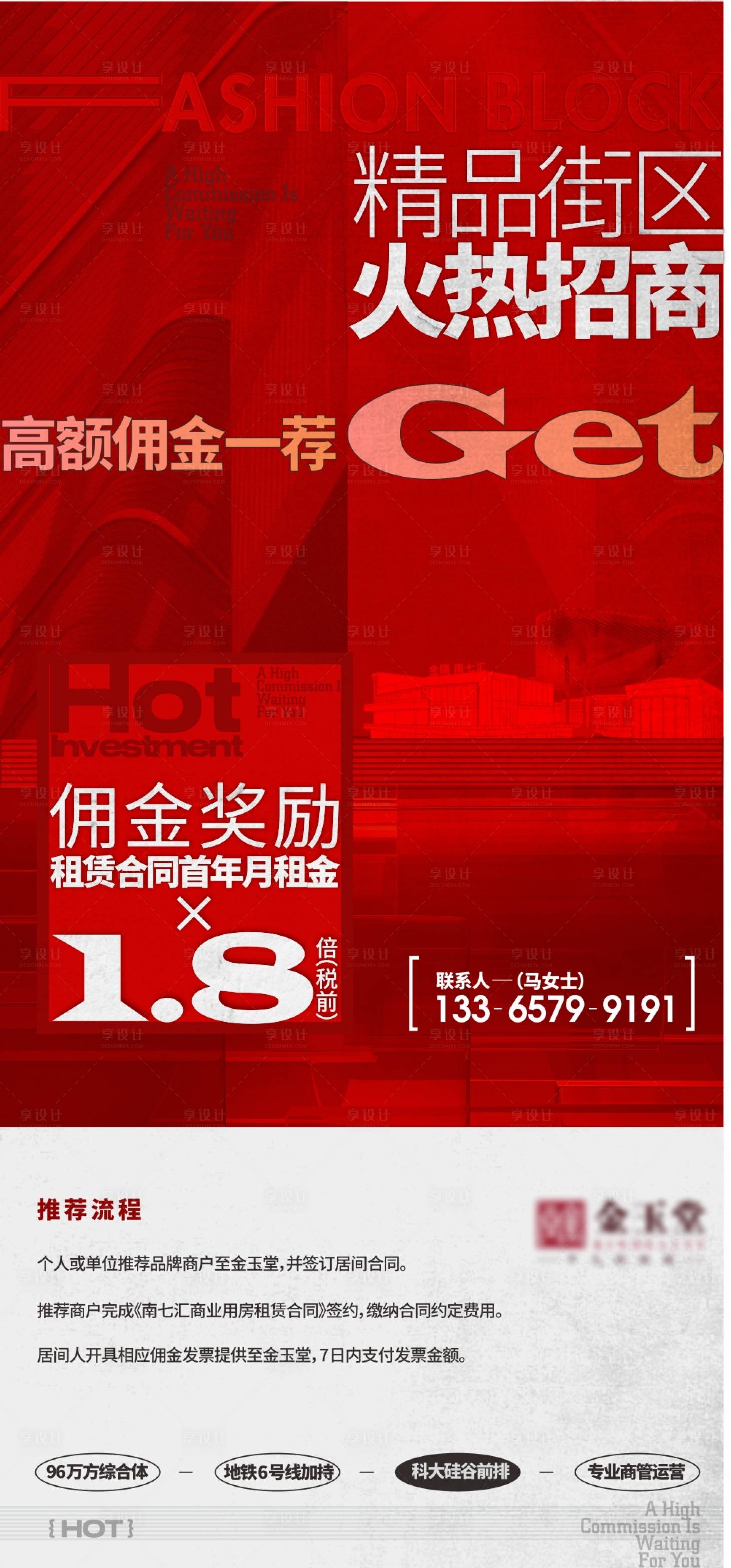 源文件下載【享設計】搜索編號：12980014139633415【商業招商 民經紀人熱銷】