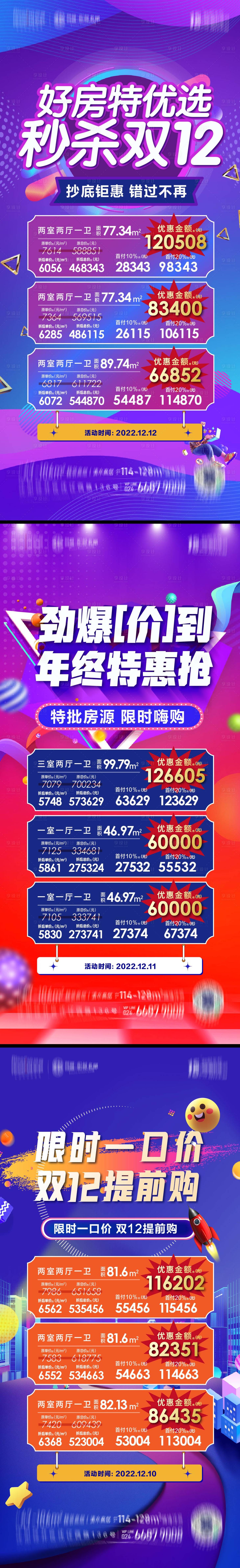 源文件下载【特价房海报】编号：91120014179332072