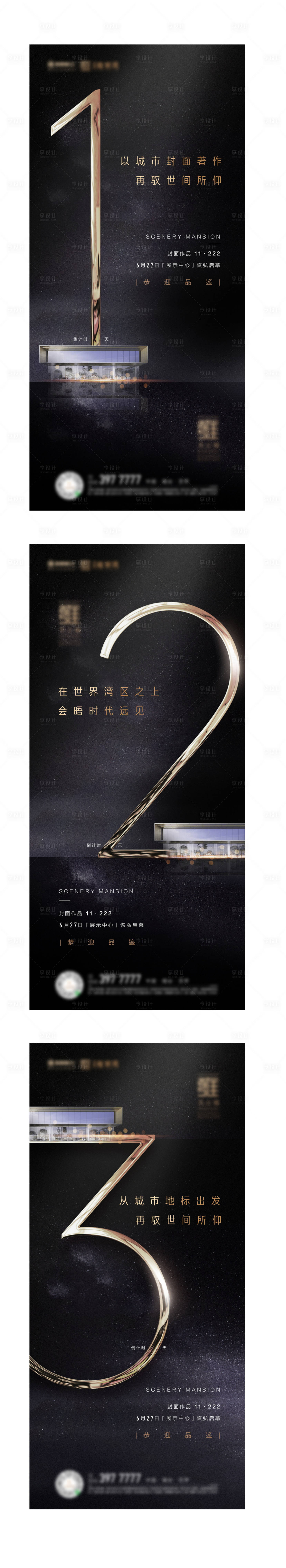 源文件下载【享设计】搜索编号：21940014228885903【倒计时】