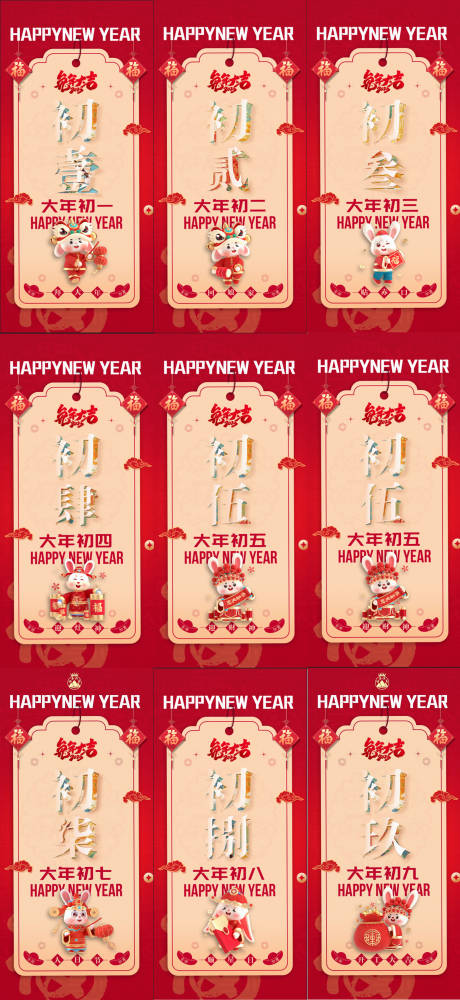 源文件下载【2023兔年春节新年 】编号：96470014280211113