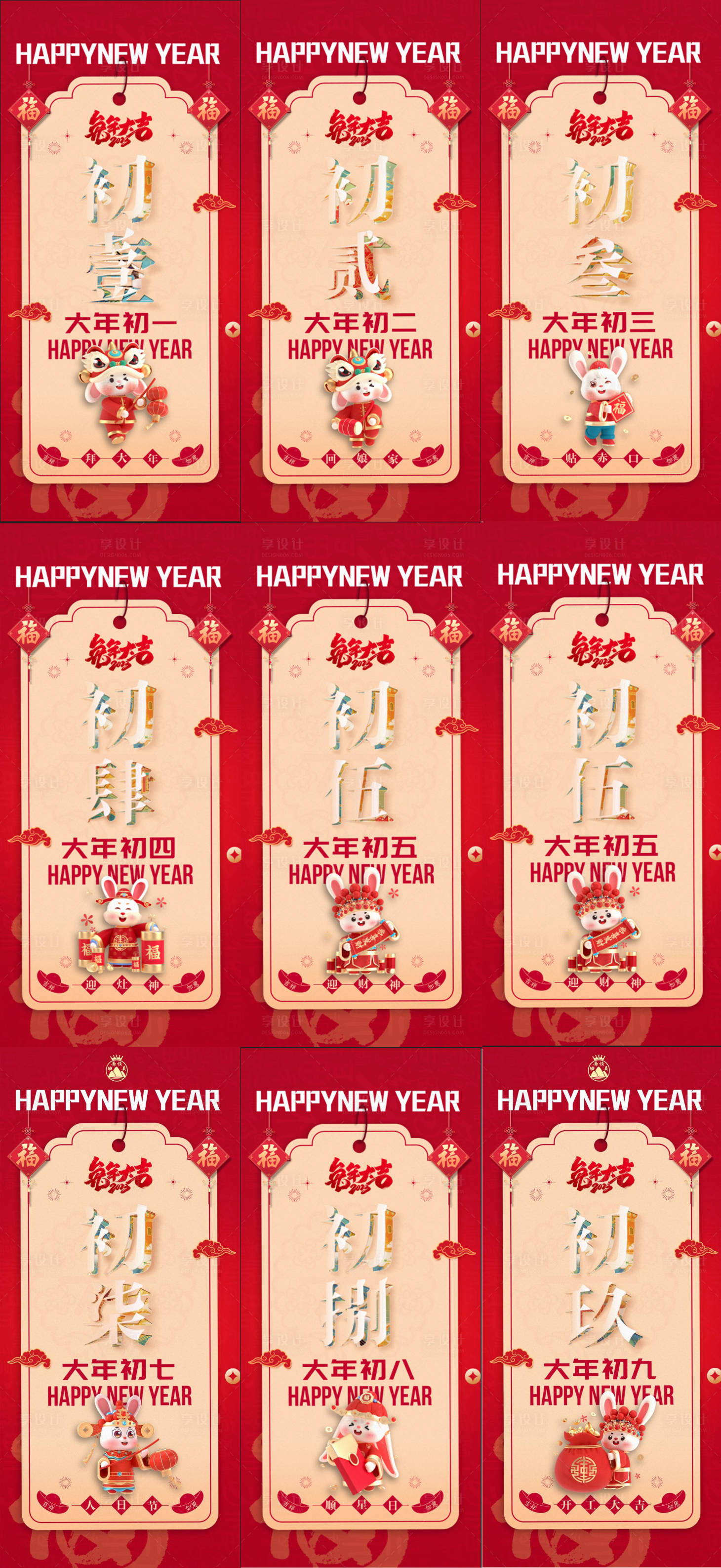 源文件下載【享設計】搜索編號：96470014280211113【2023兔年春節(jié)新年 】