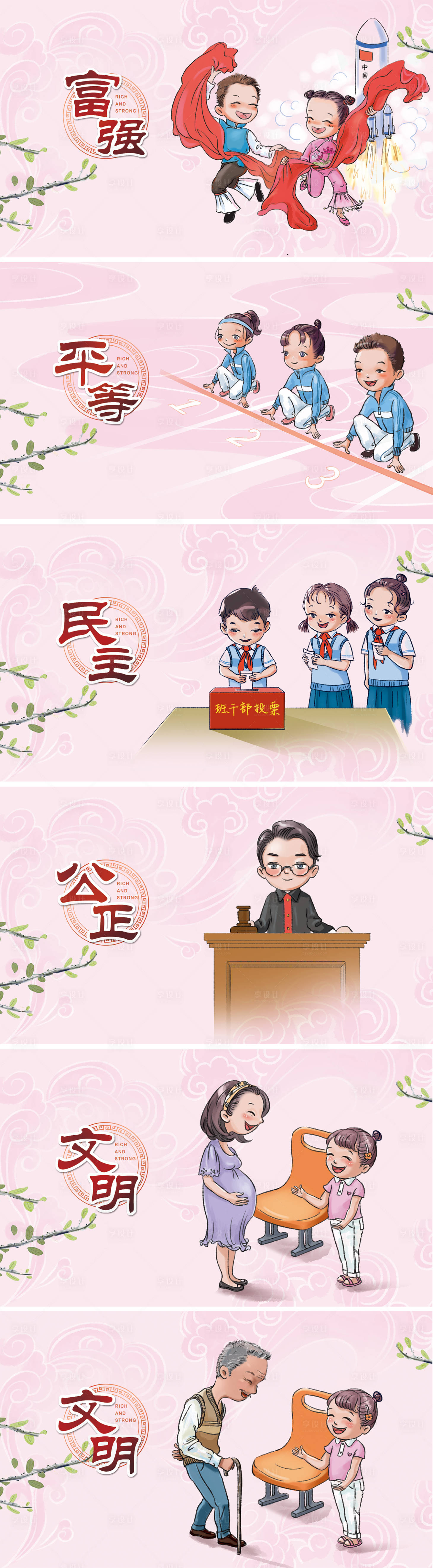 源文件下載【享設計】搜索編號：31810014097599509【社會主義核心價值觀Q版插畫海報展板】