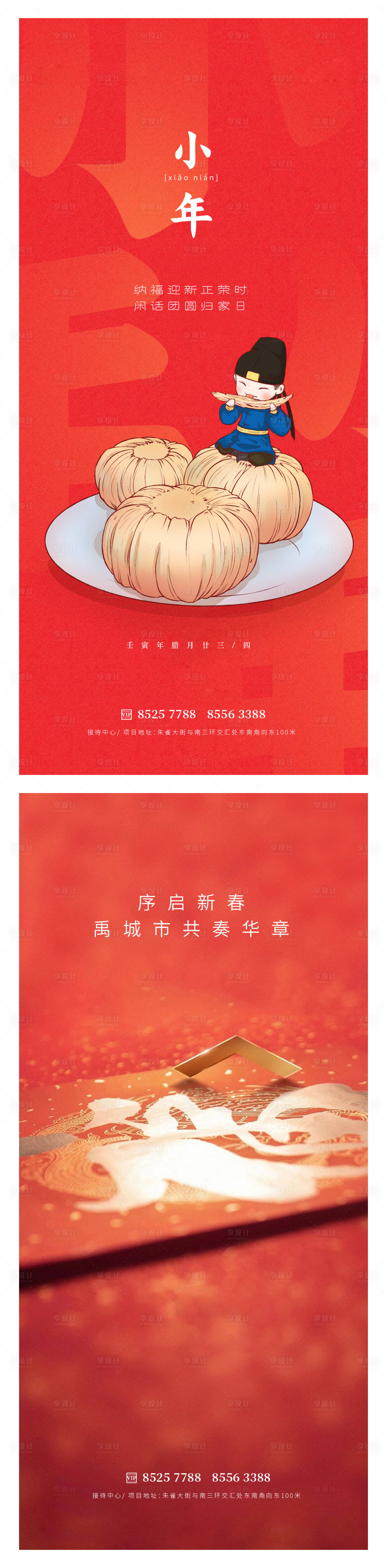 源文件下載【享設計】搜索編號：27200014161413804【小年除夕海報】