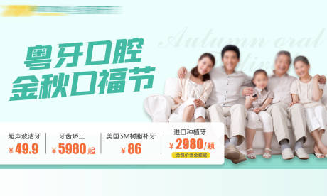 源文件下载【美团口腔轮播banner】编号：68200014240411909