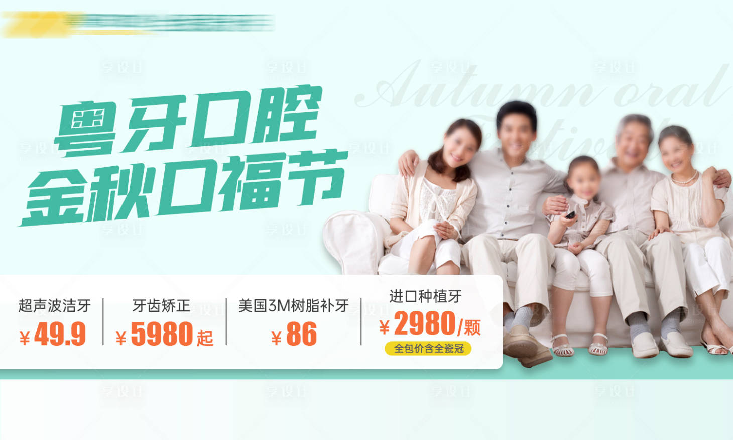 源文件下載【美團口腔輪播banner】編號：68200014240411909