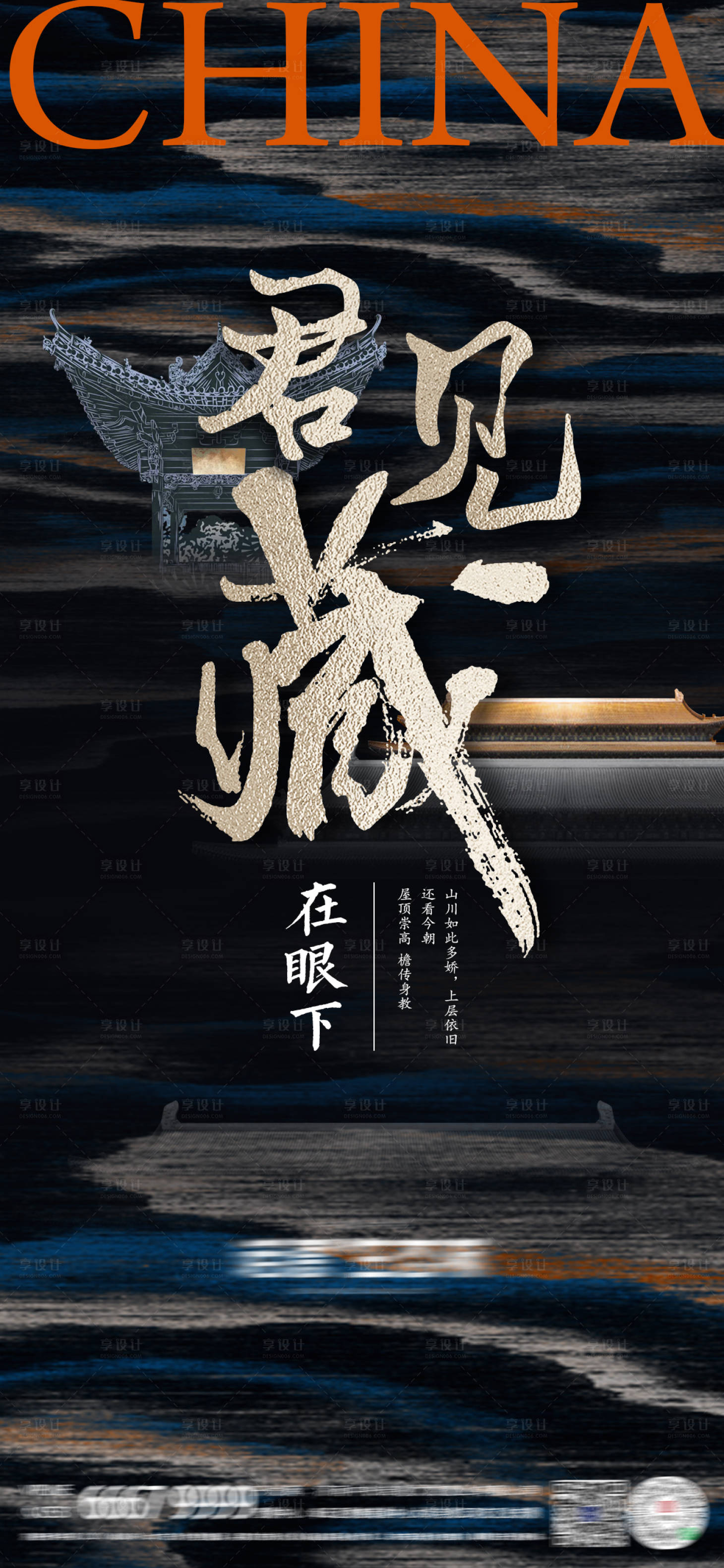 源文件下載【享設(shè)計(jì)】搜索編號(hào)：61250014137588385【中式熱銷屋檐單頁】