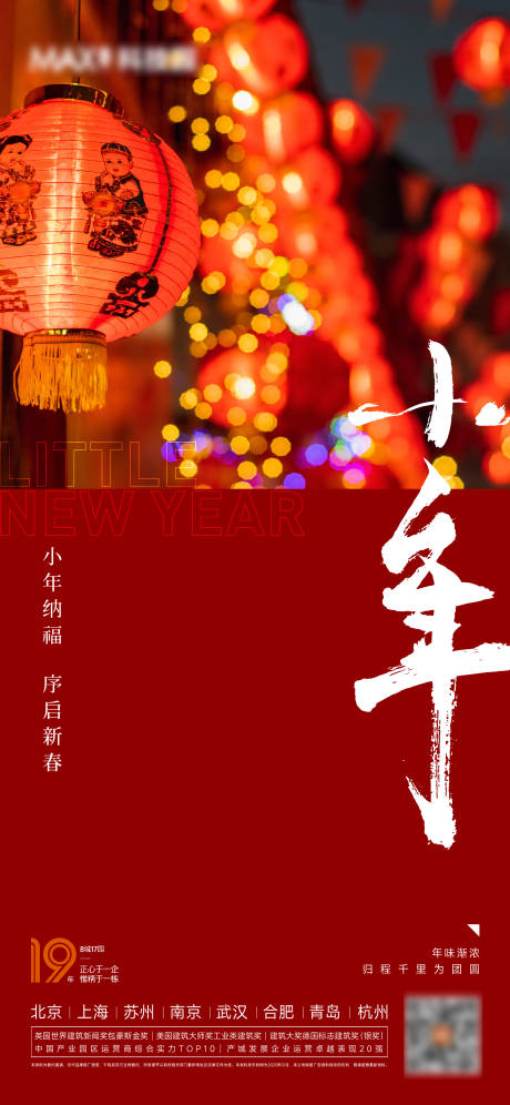 源文件下載【享設計】搜索編號：57210014202282283【小年春節海報】