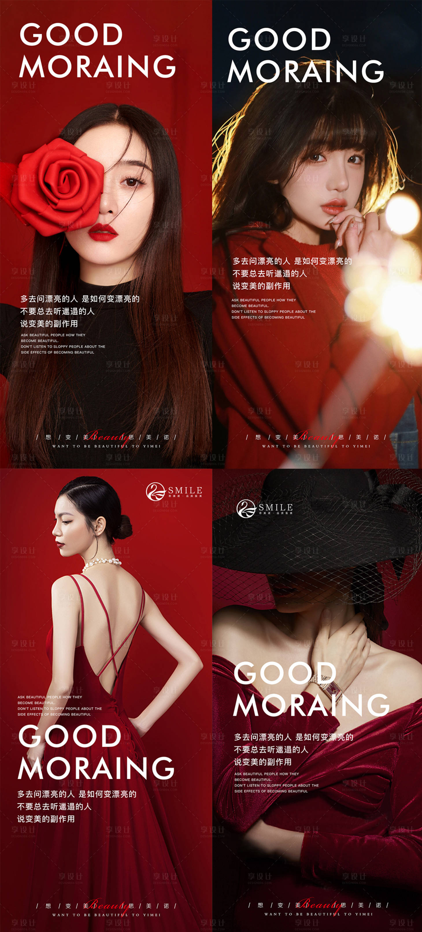 源文件下载【享设计】搜索编号：91850014133479494【医美早安图】
