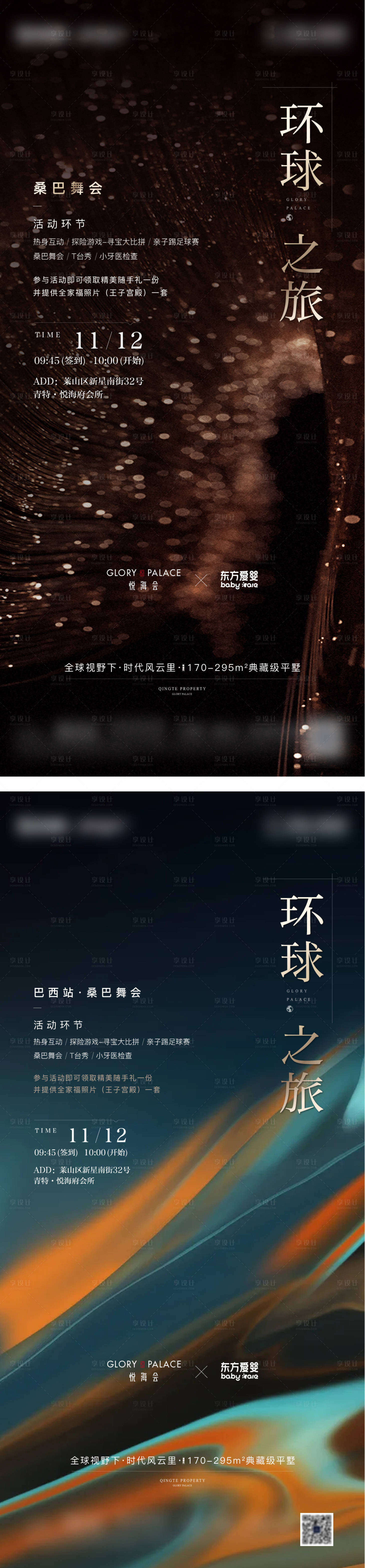 源文件下载【享设计】搜索编号：81370014206186221【亲子活动海报】