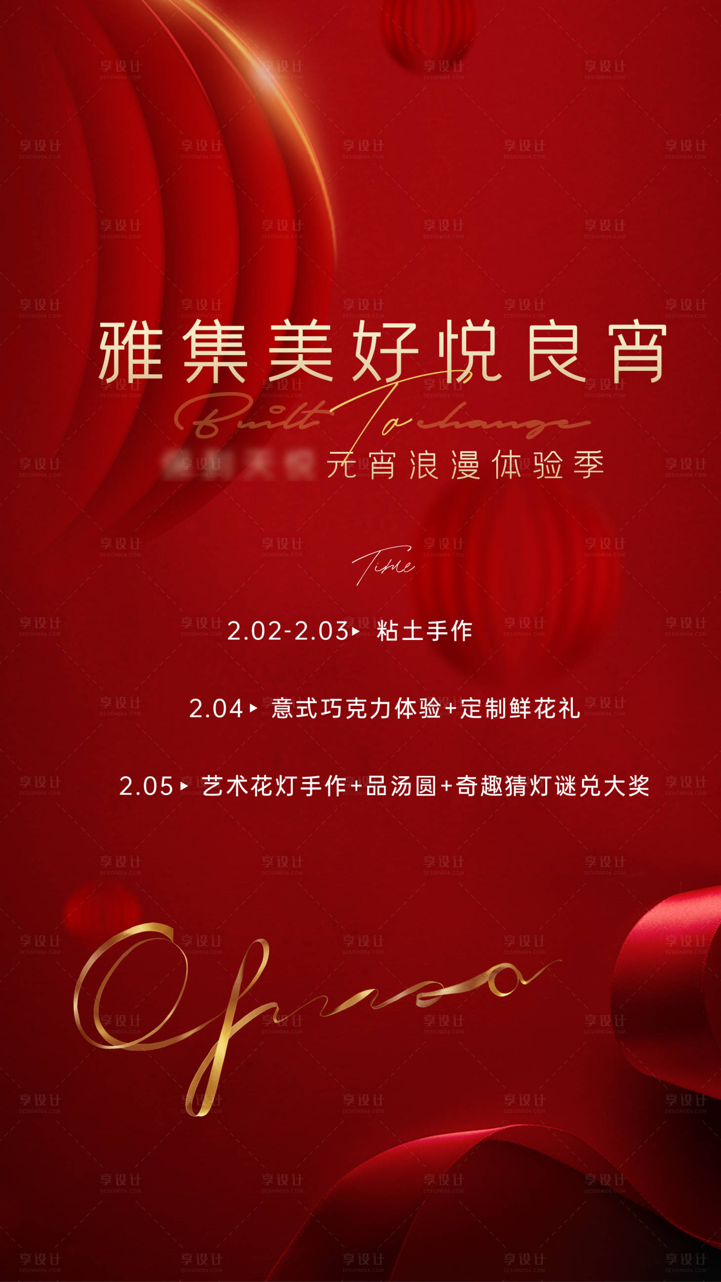 源文件下载【元宵节】编号：46740014386977143
