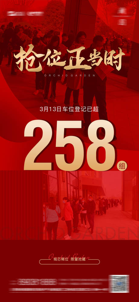 源文件下載【享設計】搜索編號：26340014308063027【熱銷車位海報】