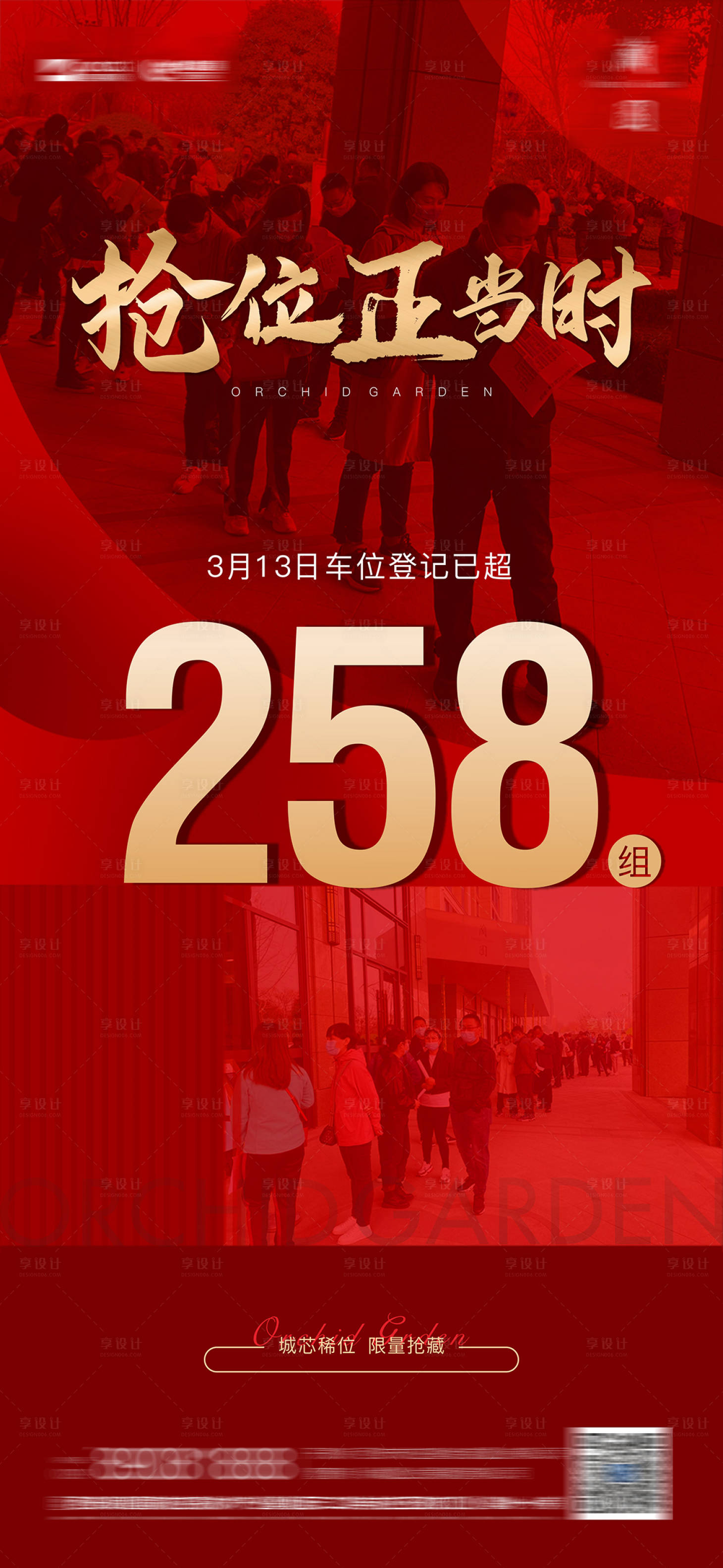 源文件下载【热销车位海报】编号：26340014308063027