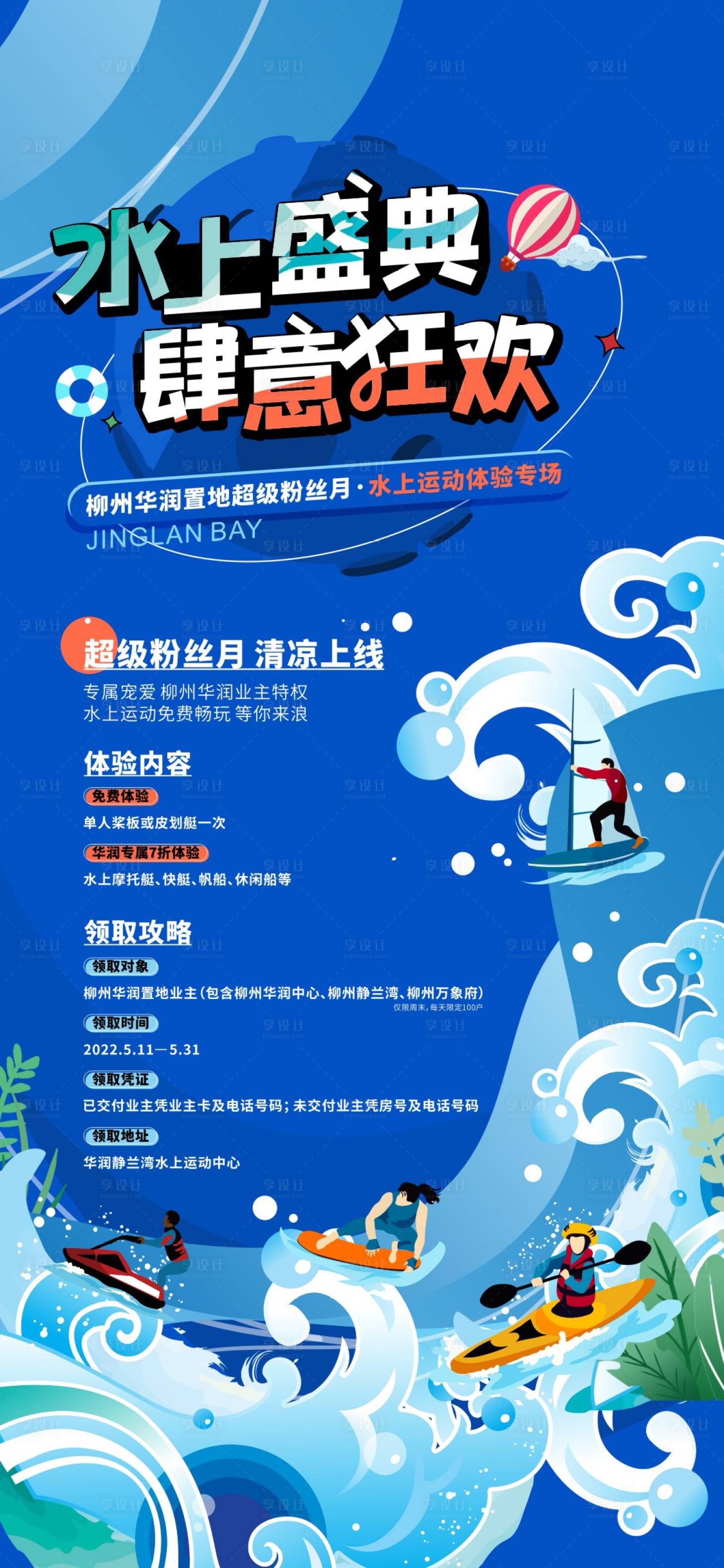 源文件下載【享設計】搜索編號：15120014072064013【水上運動會活動海報】