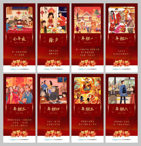 源文件下载【新春系列海报】编号：49070014077146135