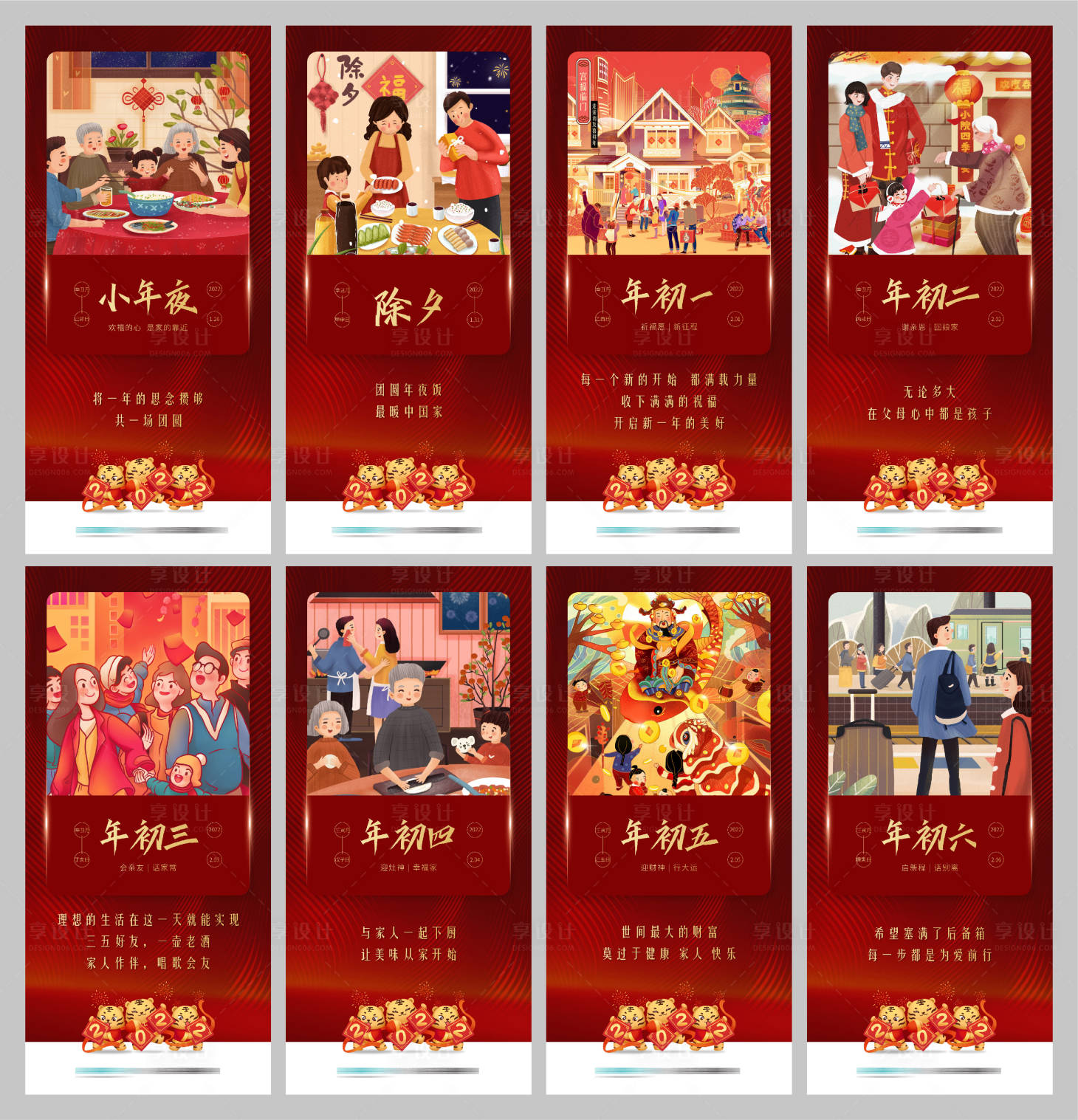 源文件下載【新春系列海報】編號：49070014077146135