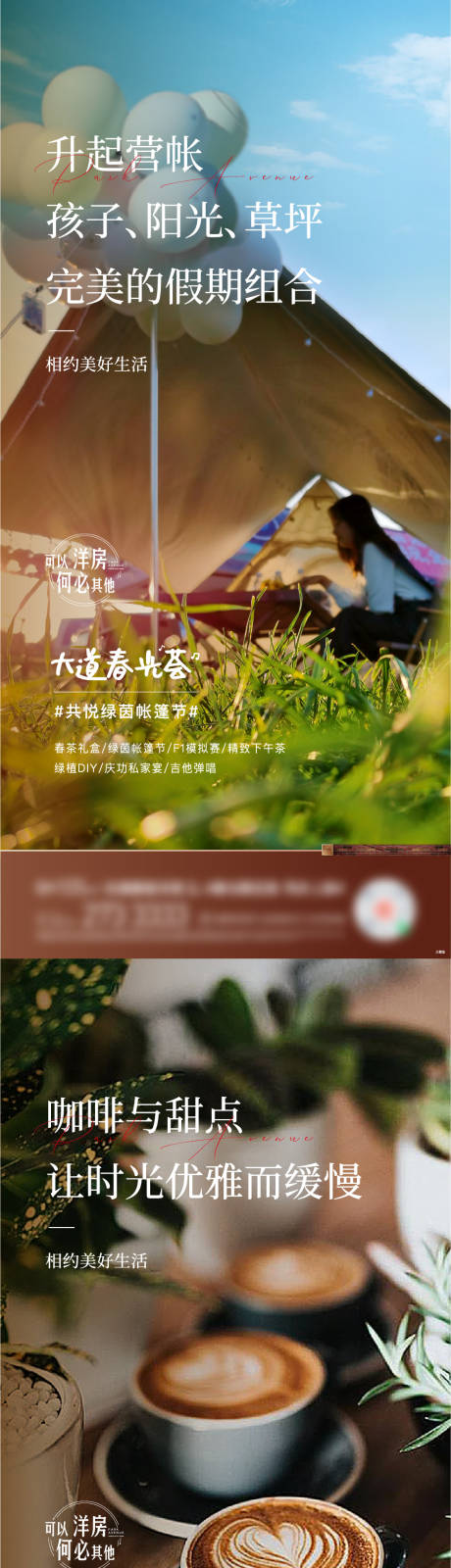 源文件下载【房地产暖场活动刷屏海报】编号：62120014372986963