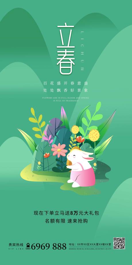 源文件下載【享設計】搜索編號：70340014314218264【2023立春節氣海報】